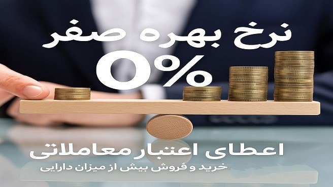 کارگزاری | اعتبار آنلاین | سبدگردانی