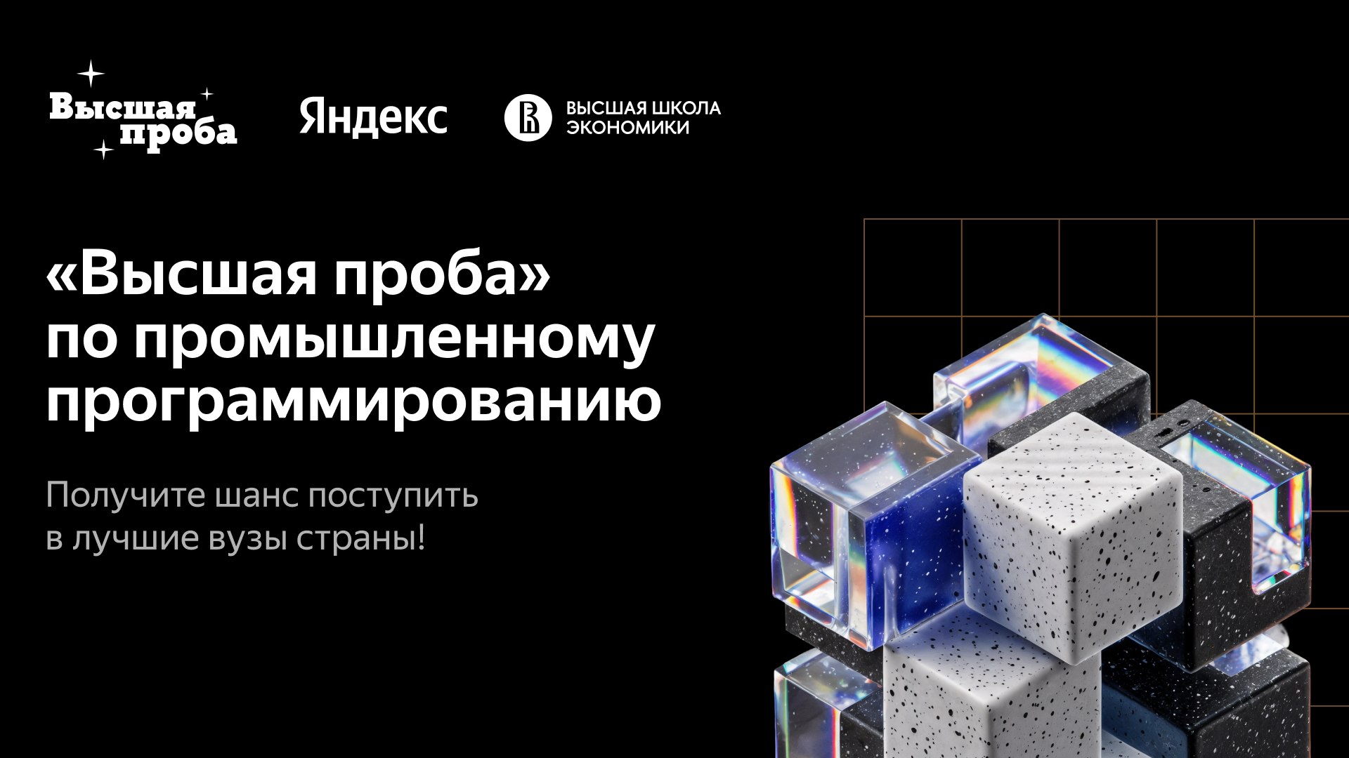 Олимпиада Высшая проба