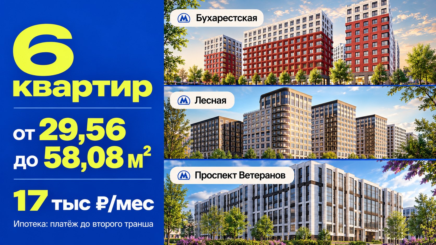 Влюблённые в недвижимость
