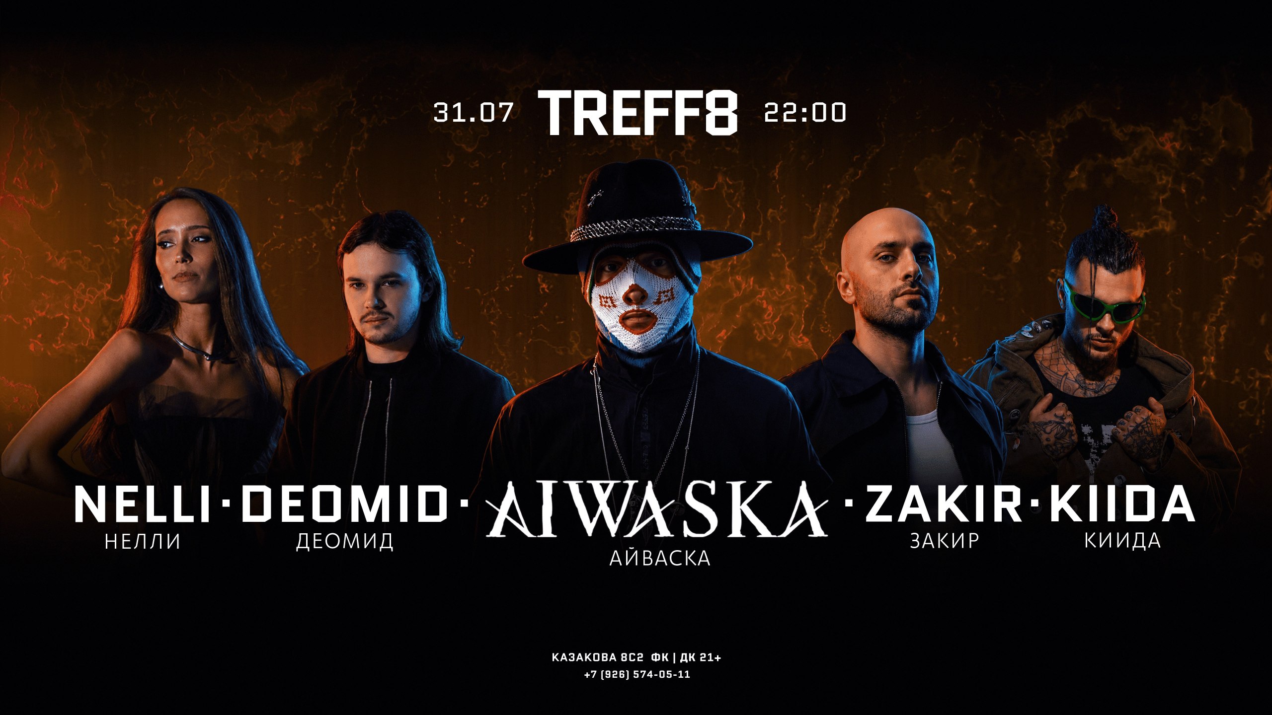 AIWASKA в TREFF8 31.07