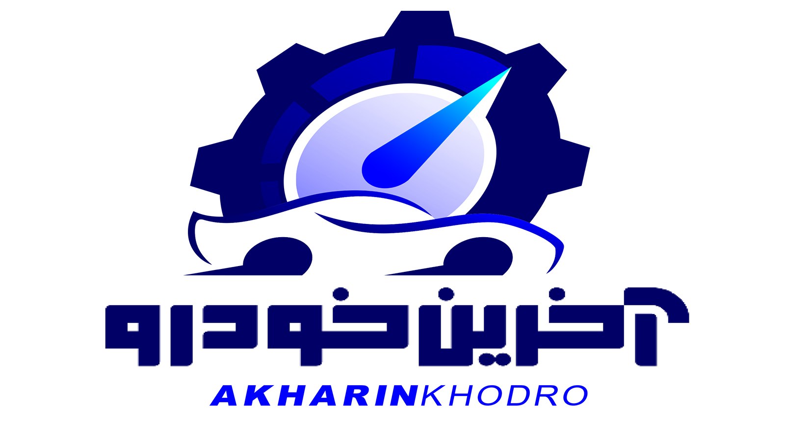 آخرین خودرو