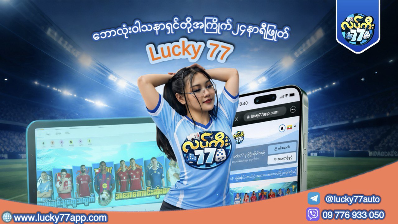 Lucky77