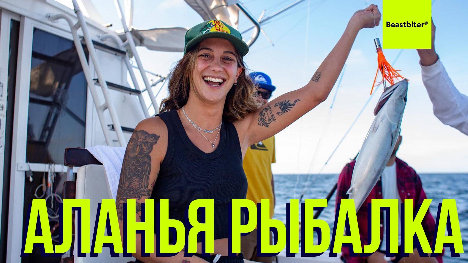 Beastbiter® Sport Fishing