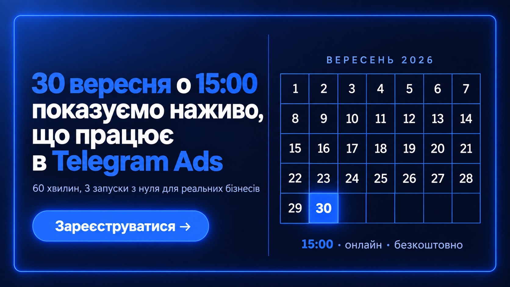 Вебінар AdSales 30.09 о 15:00