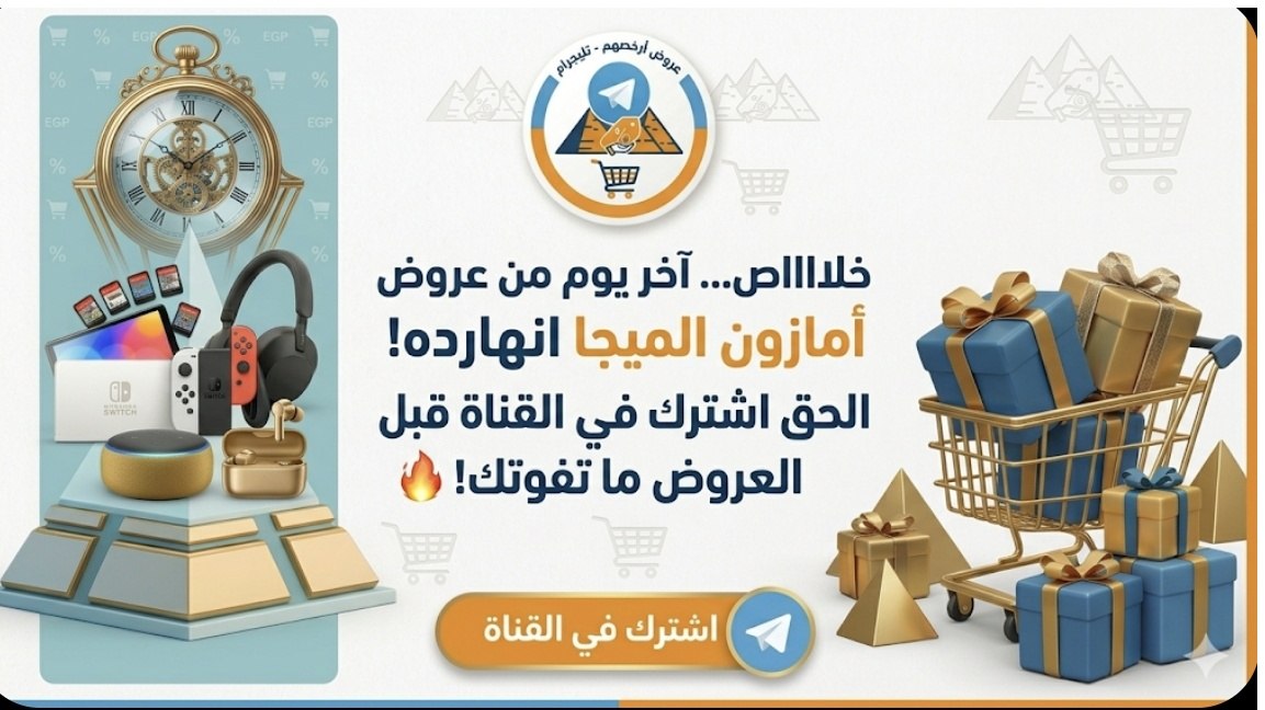 عروض أرخصهم 🇪🇬