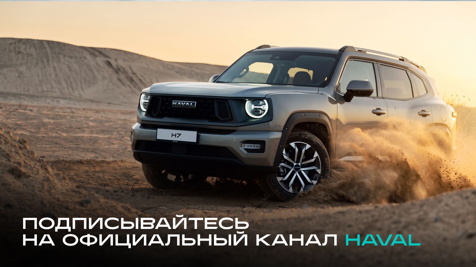GWM | HAVAL Россия