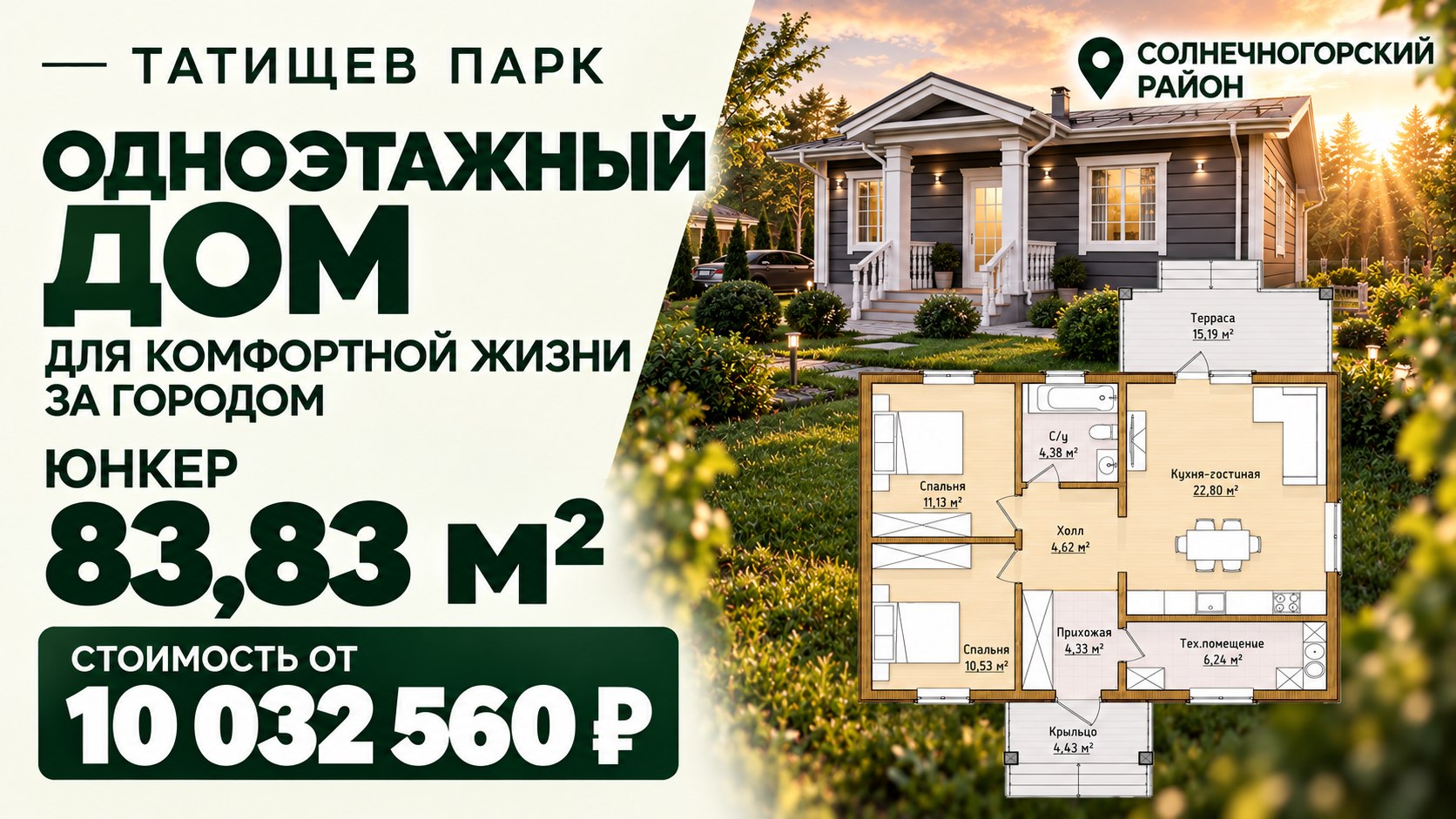 Татищев парк