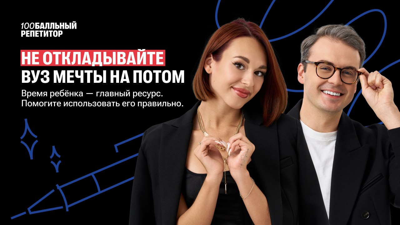 100балльный репетитор