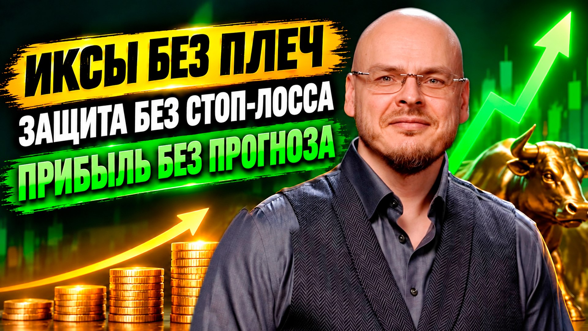 Илья Коровин : Торговля временем