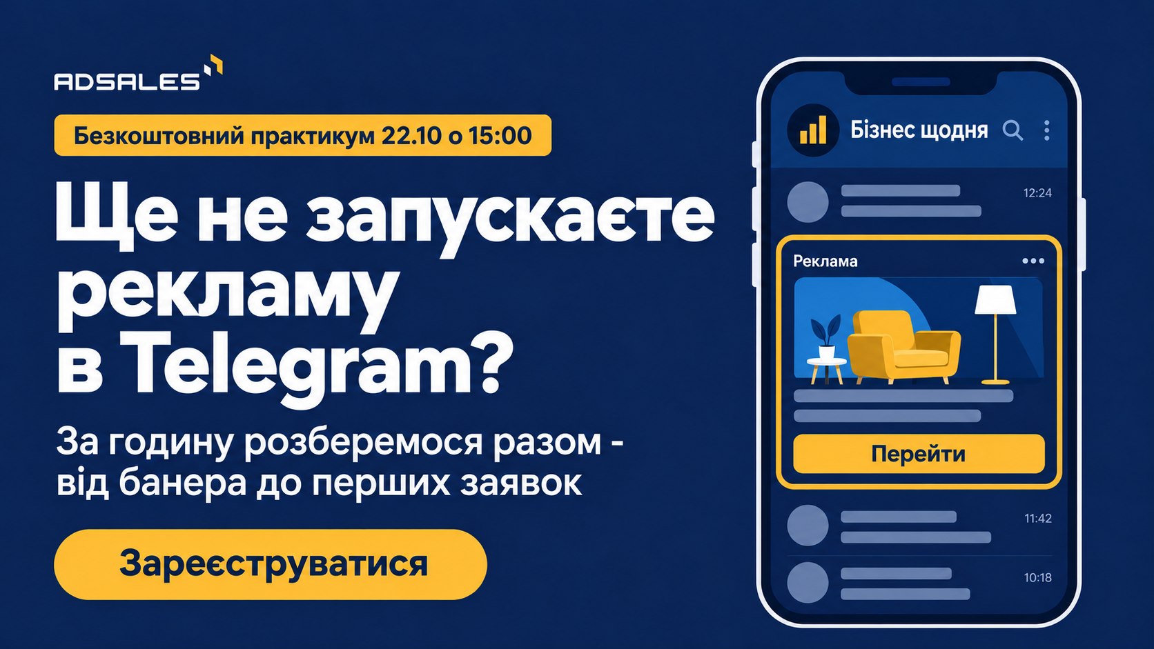 Практикум з реклами в Telegram