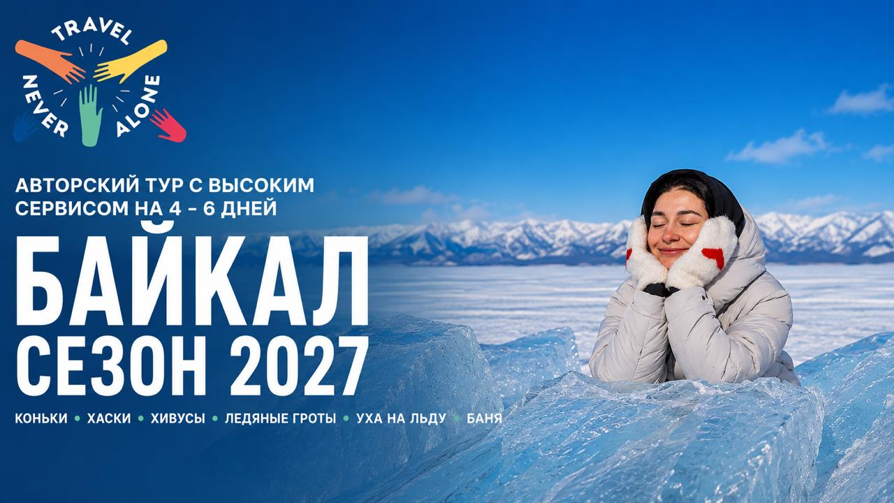 ПУТЕШЕСТВУЙ НЕ ОДИН 🌍 Авторские туры