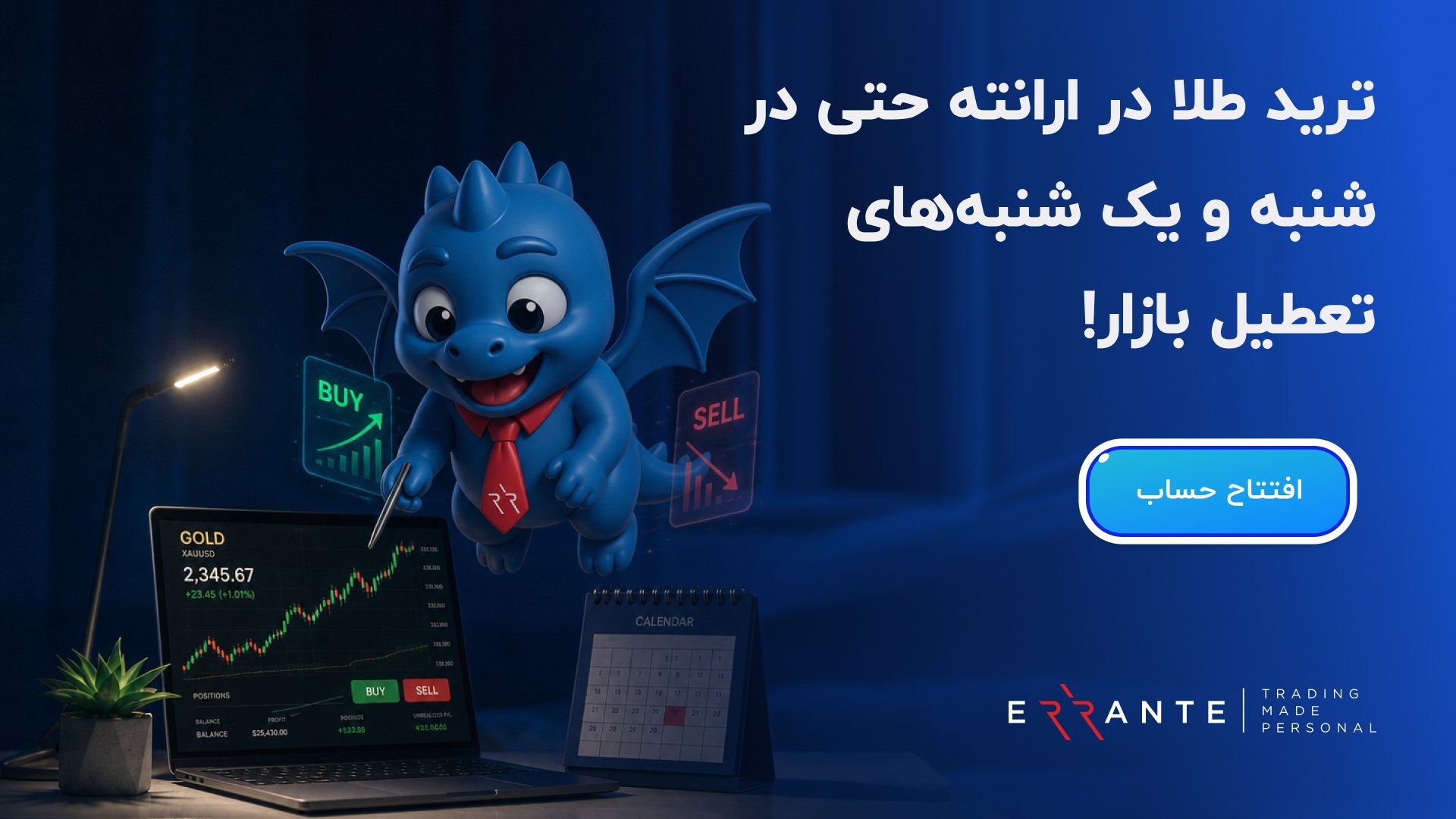 بروکر فارکس ارانته | Errante