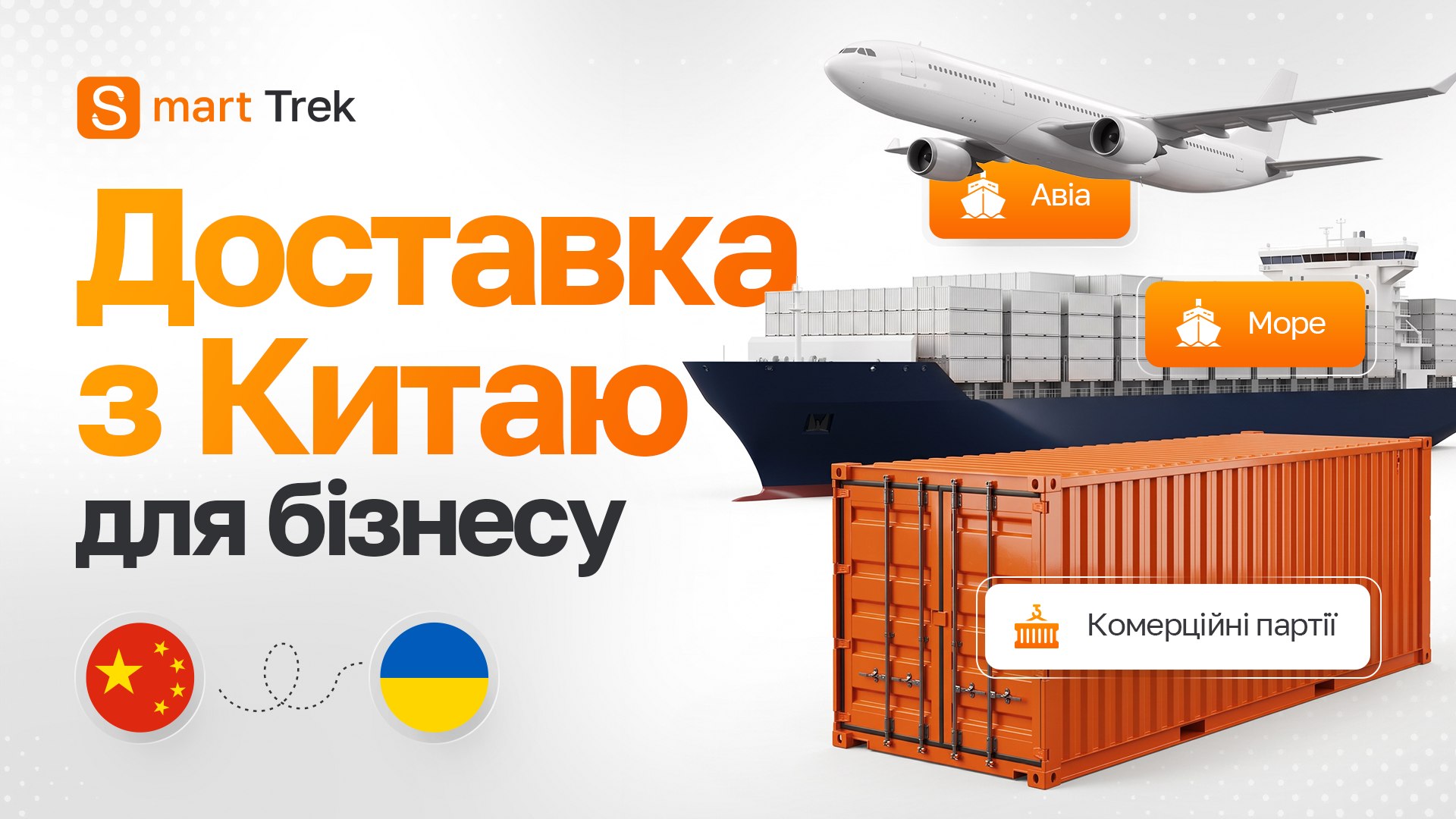 Smarttrek.com.ua | Опт з Китаю