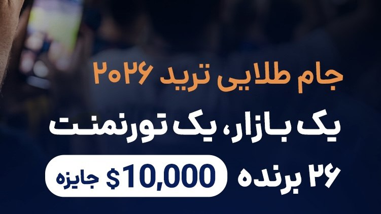 تیمِ فارکس 💲 امیرحسین نکوگل