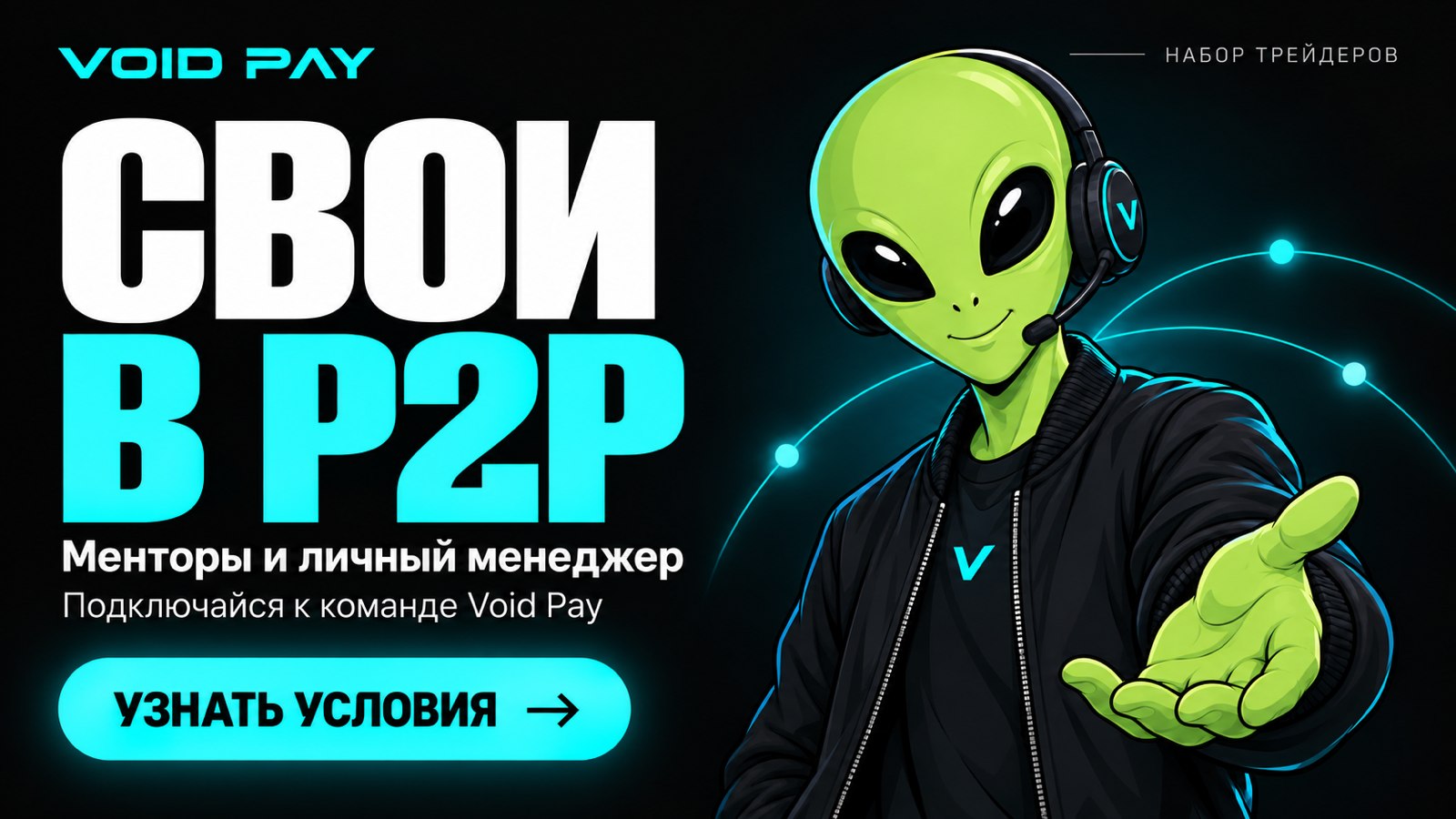 Void Pay официальный переходник