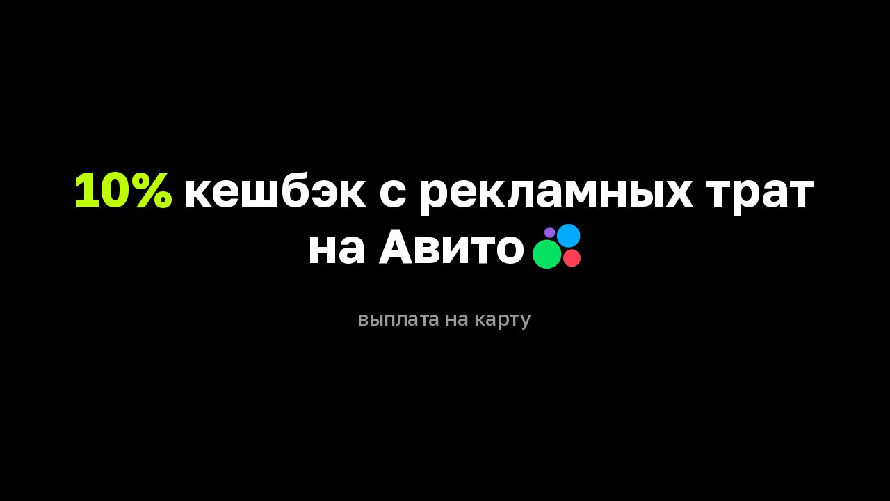 Максим Агишев || Авито Маркетинг