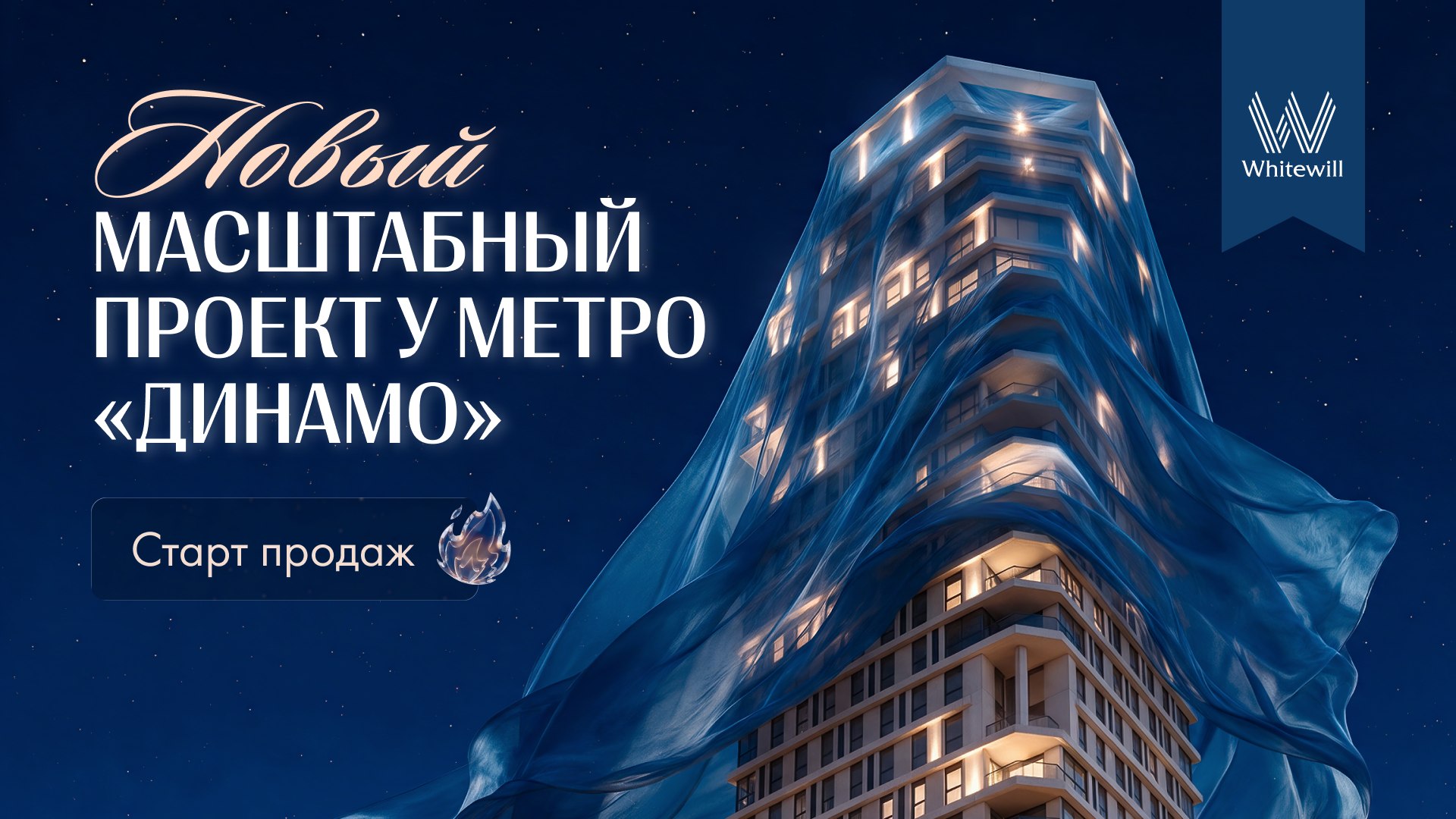 Whitewill | Недвижимость Москвы и Санкт-Петербурга
