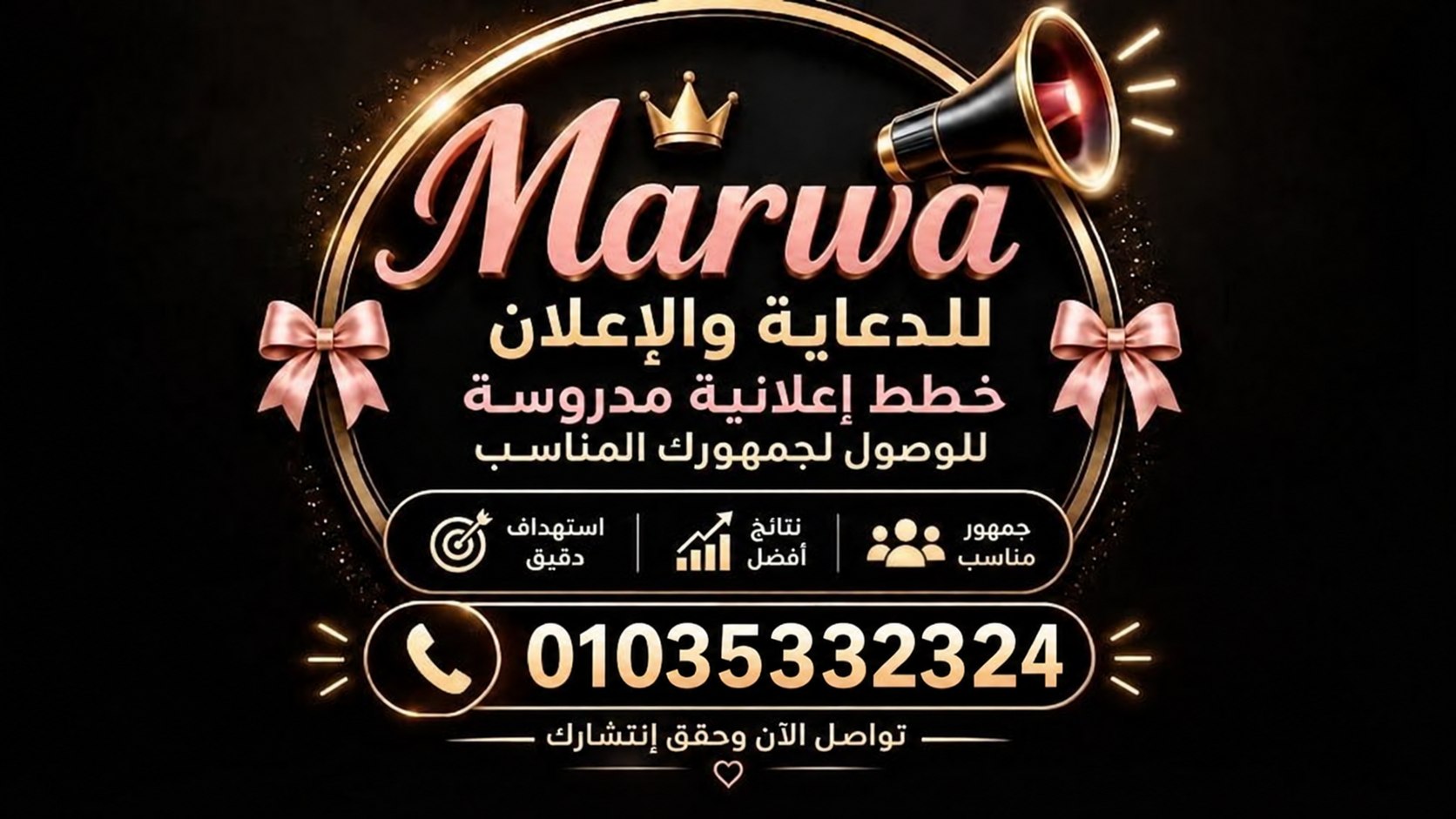 Marwa للدعاية والإعلان
