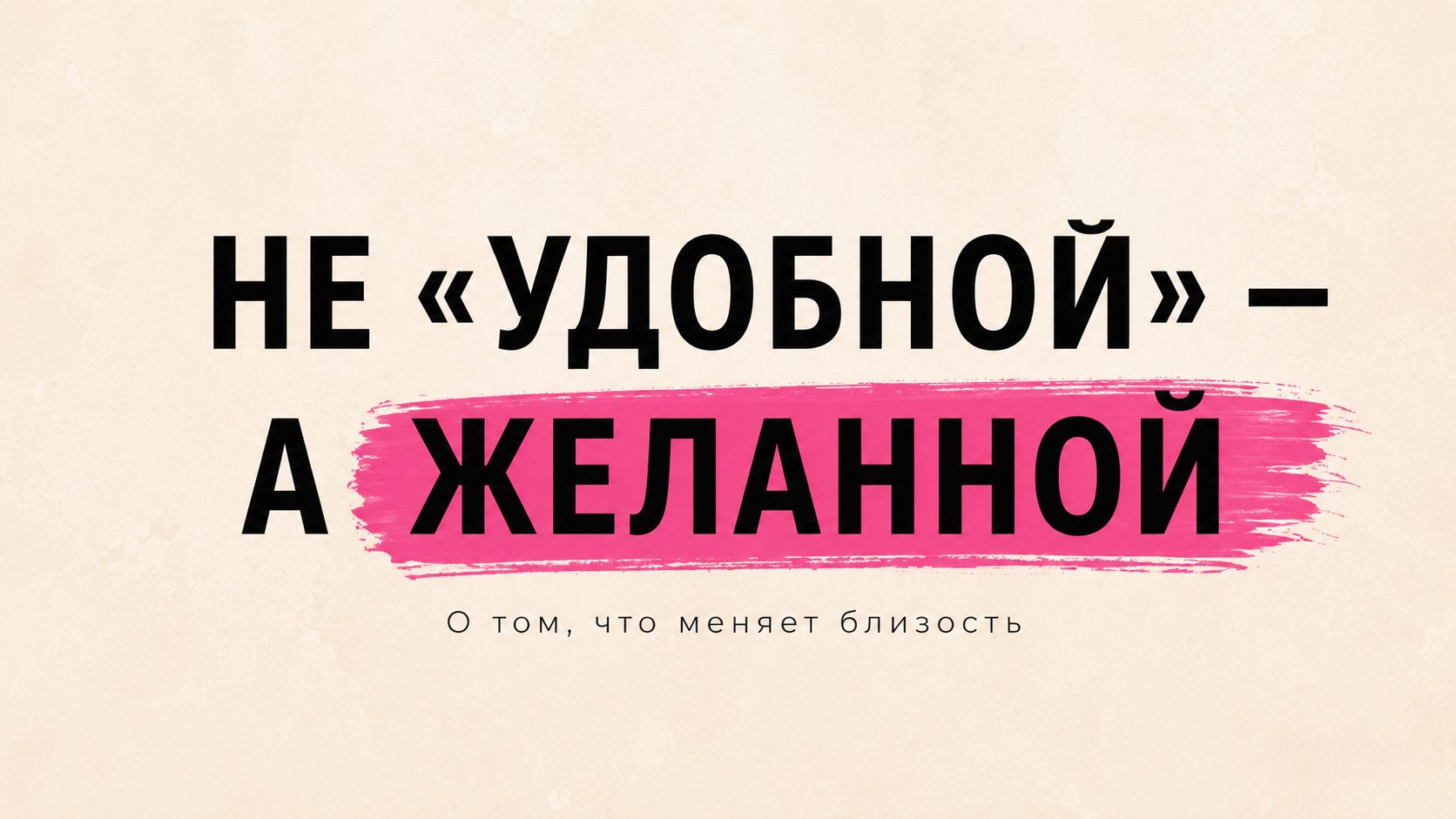 Между нами, девочками 💋