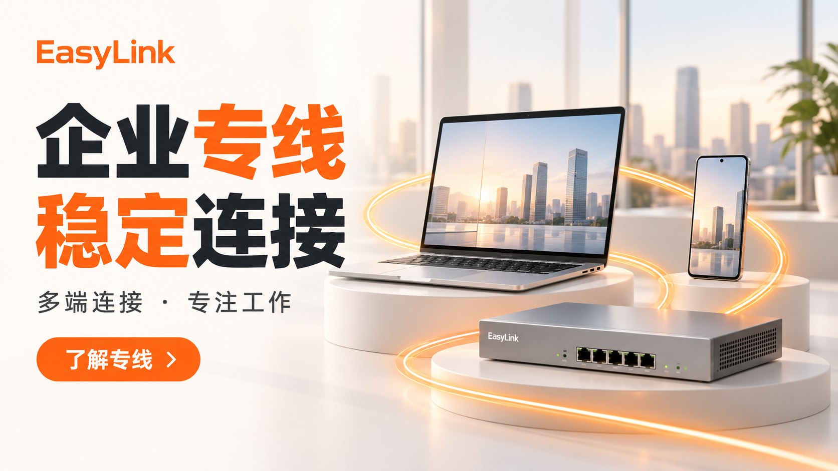 easylink官方频道