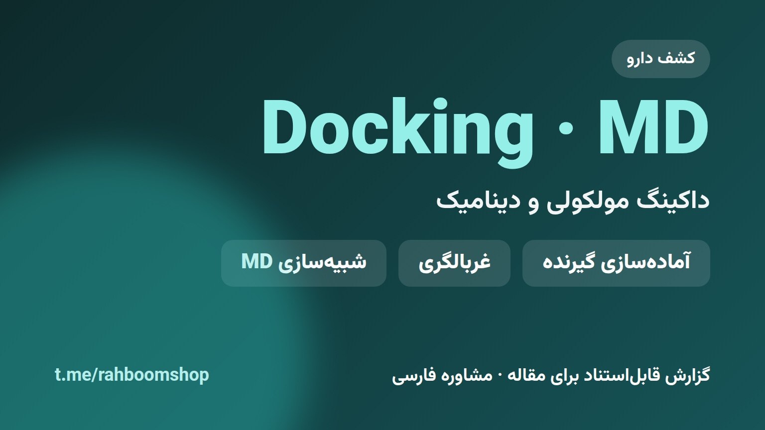 فروشگاه راه بوم