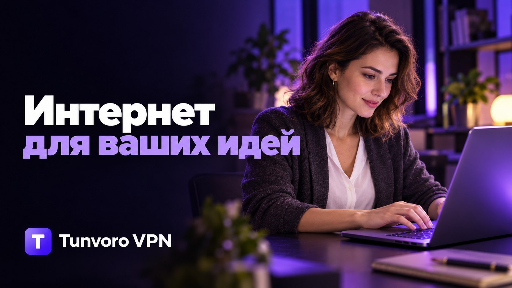 Tunvoro VPN
