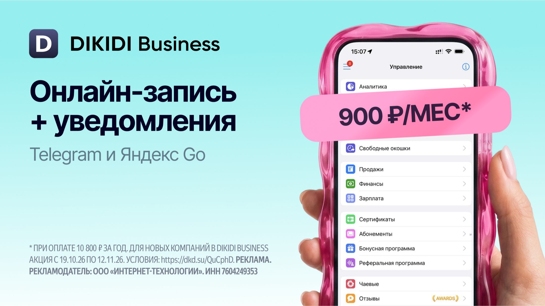 CRM-система для салонов и студий