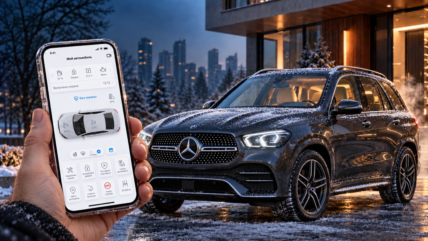 Противоугонная система для Mercedes