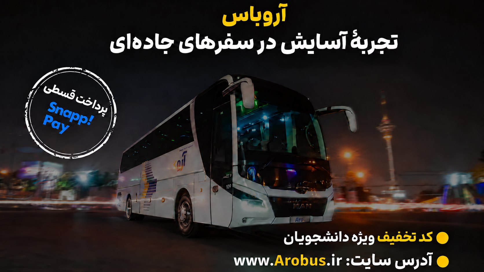 بلیت اتوبوس | آروباس
