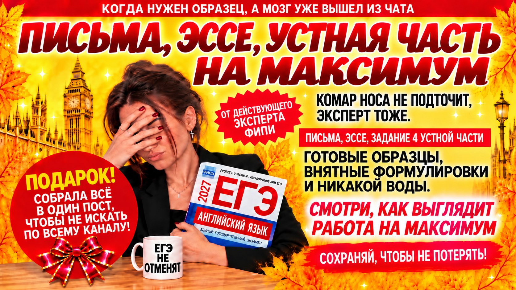 ЕГЭ по английскому на много