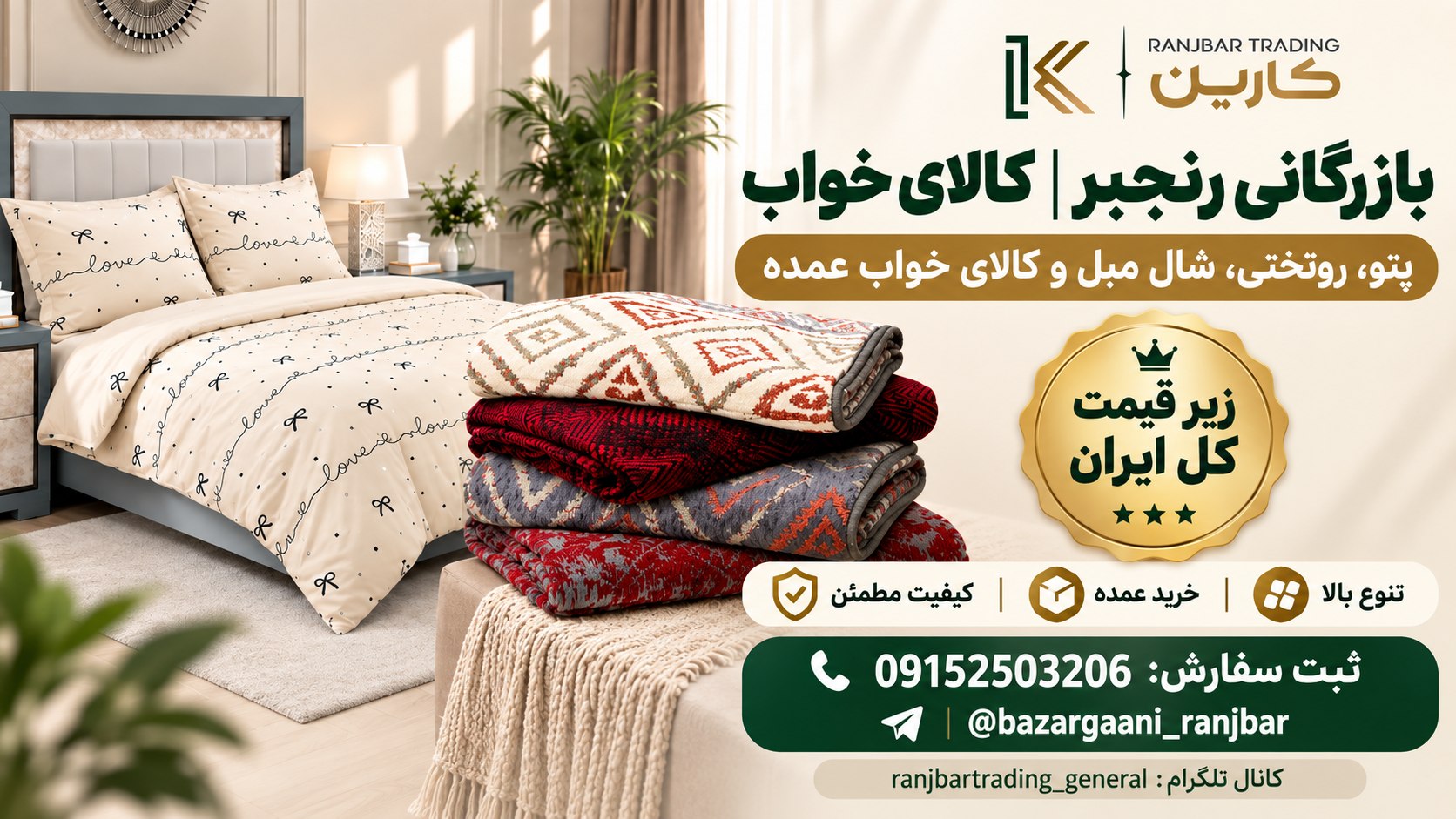 بازرگانی رنجبر(عمده)کالای خواب