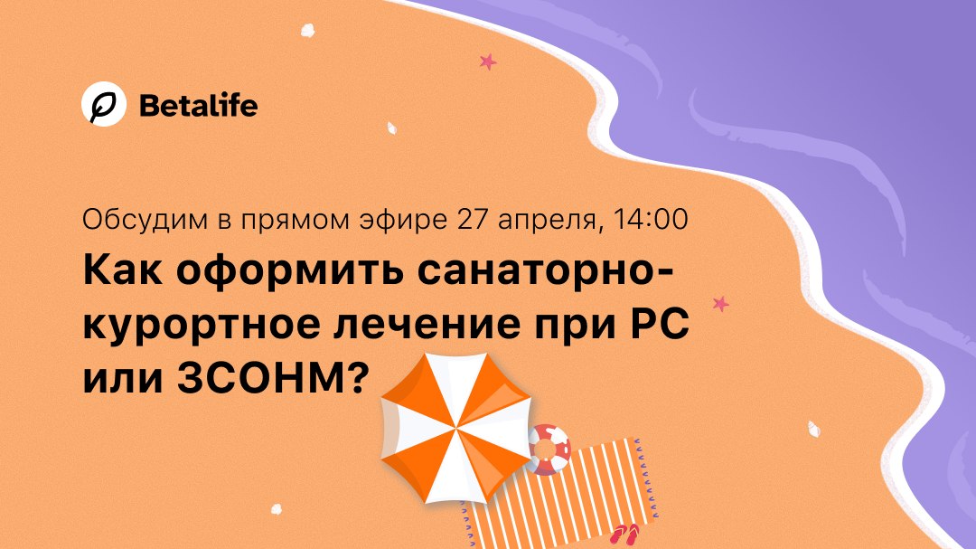Льготы и поддержка при РС и ЗСОНМ
