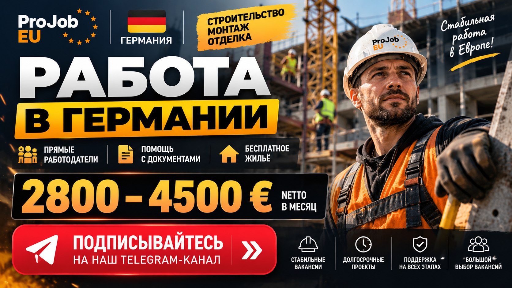 ProJob EU Вакансии
