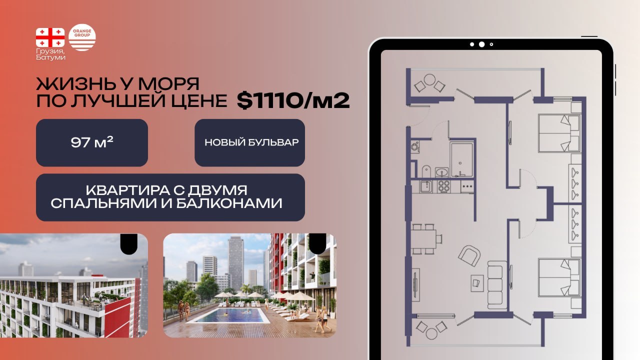 Недвижимость в Батуми и Грузии 🇬🇪 | Orange Group