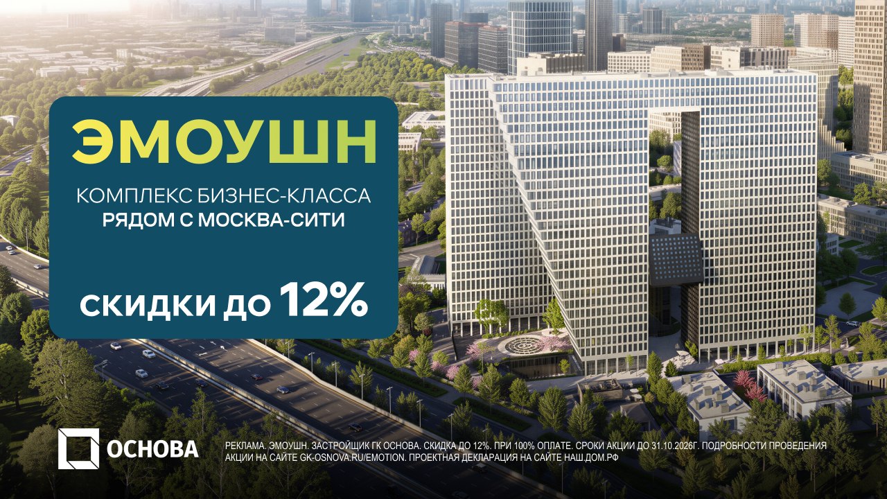 Скидки до 12% на апартаменты в ЭМОУШН