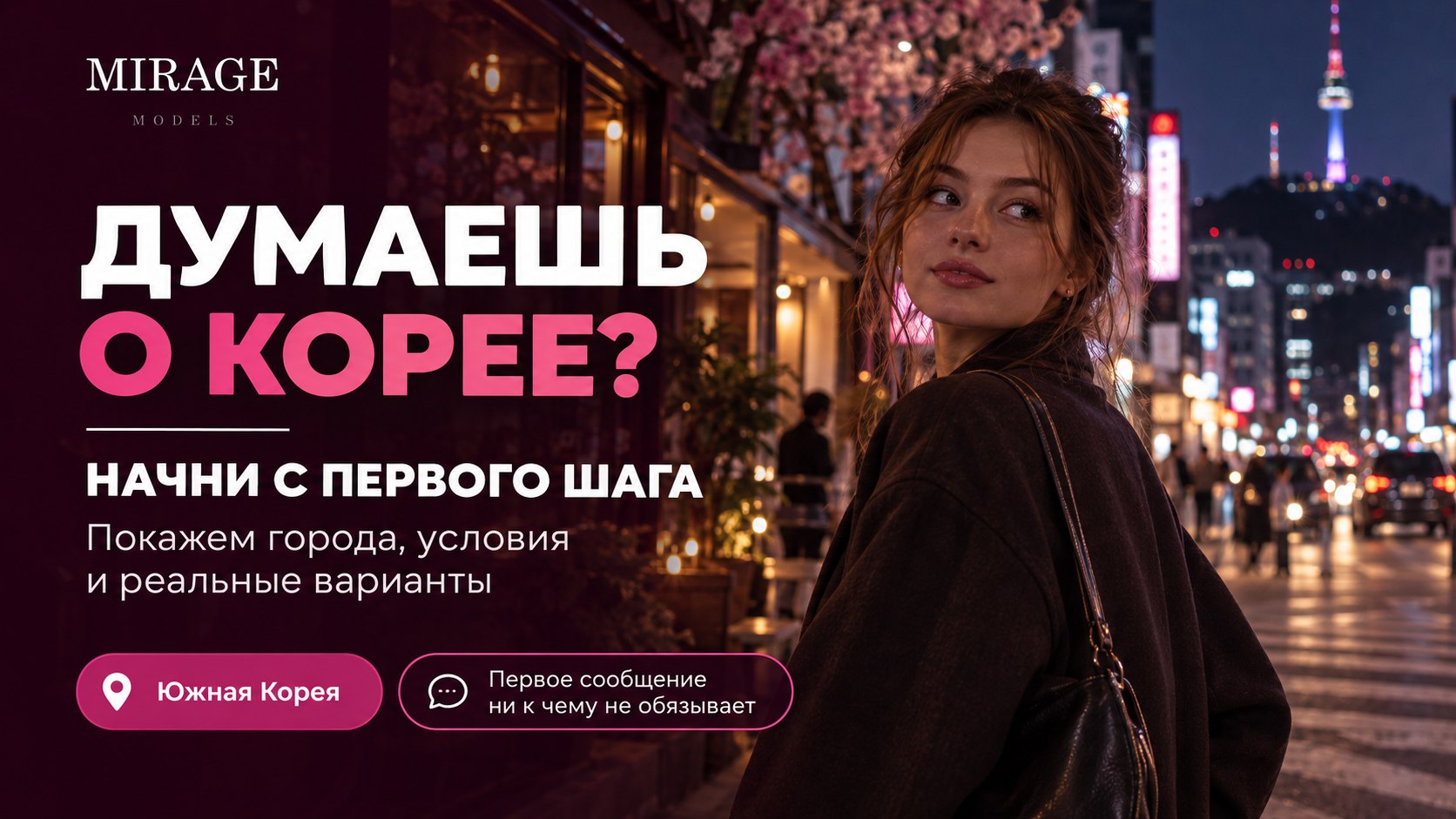 Работа за границей | Mirage Models
