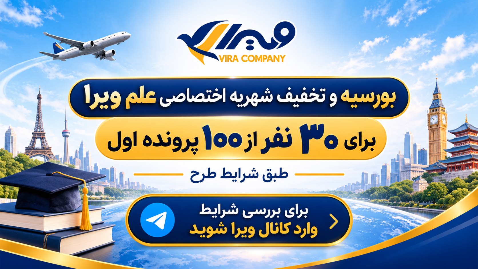 موسسه مهاجرتی علم ویرا