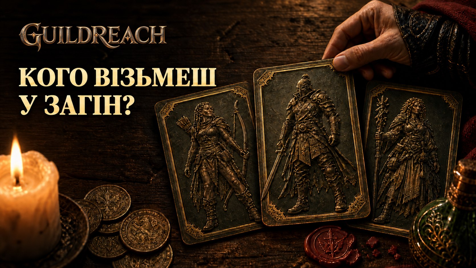 GuildReach