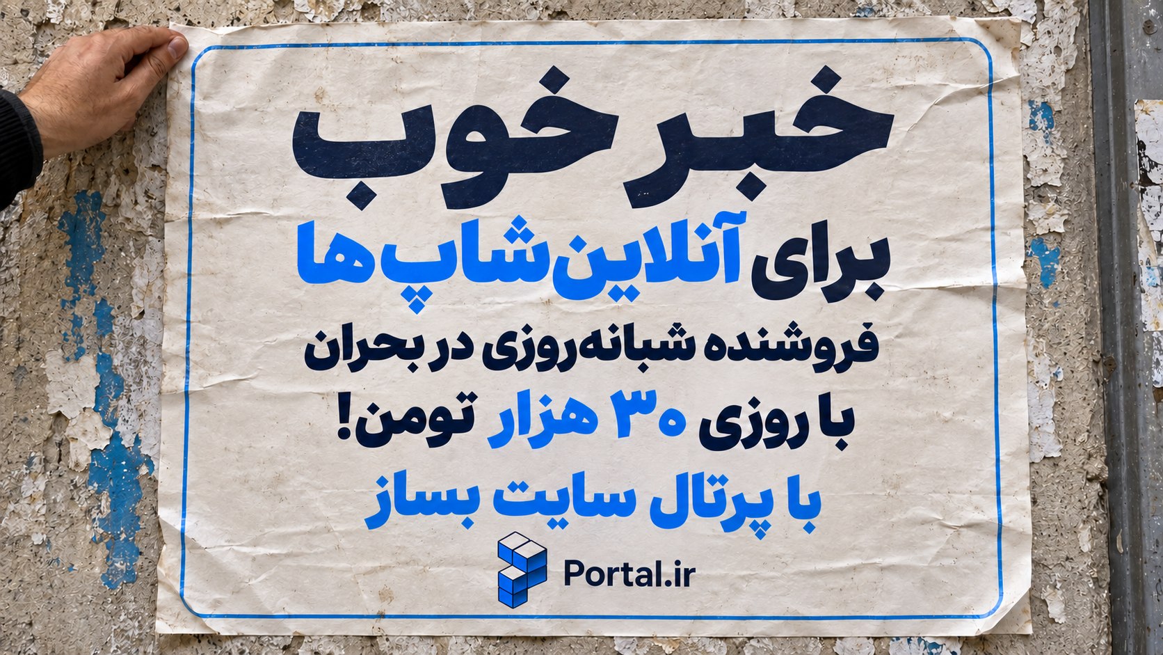 پرتال | سایت ساز | فروشگاه ساز | طراحی سایت | Portal