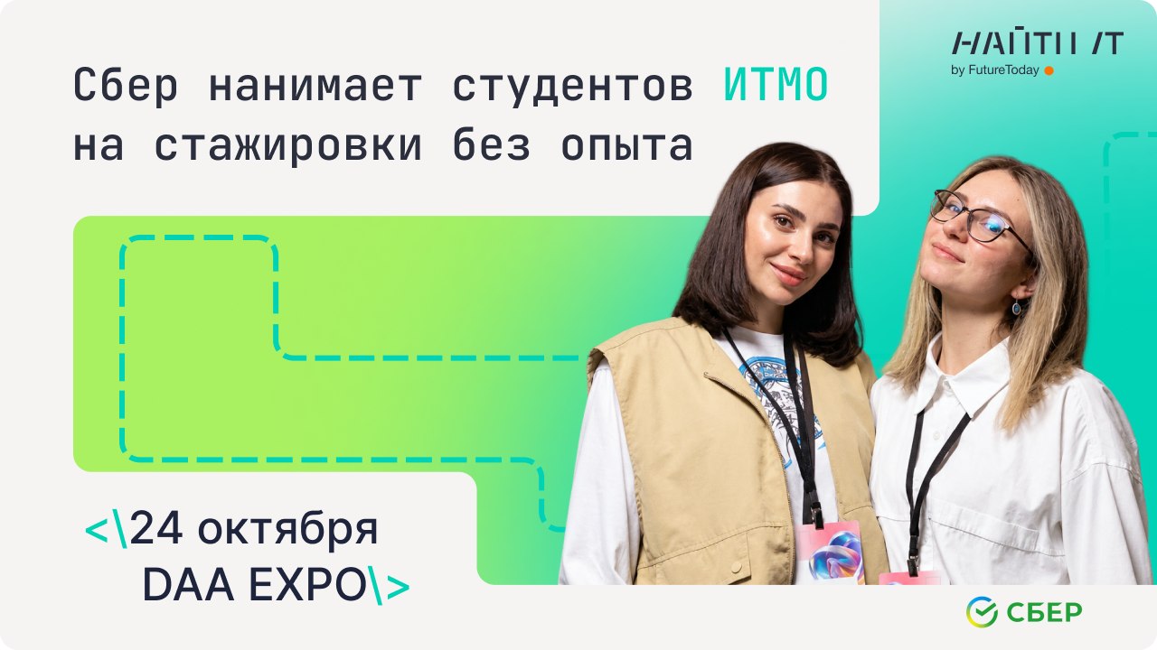 Студент ИТМО? Твой шанс попасть в финтех