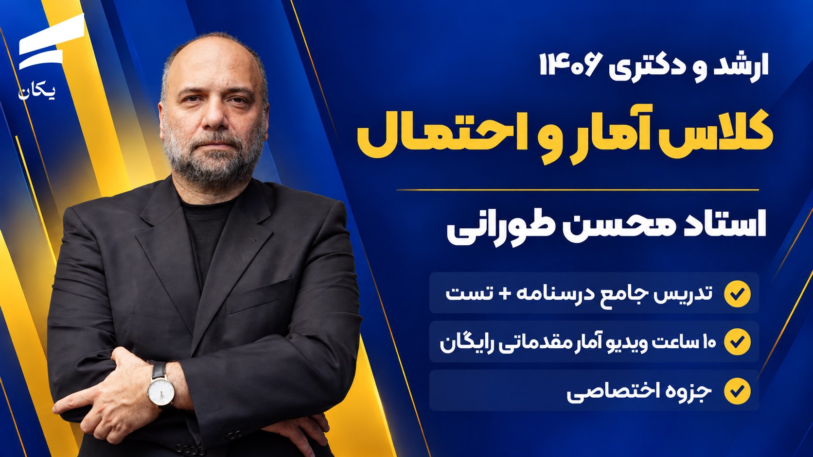 یکان | ارشد و دکتری مدیریت