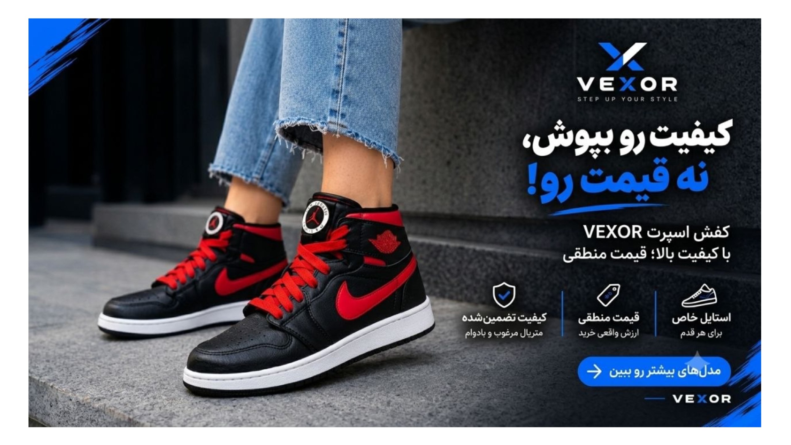 💣💣VEXORپخش کفش💣💣