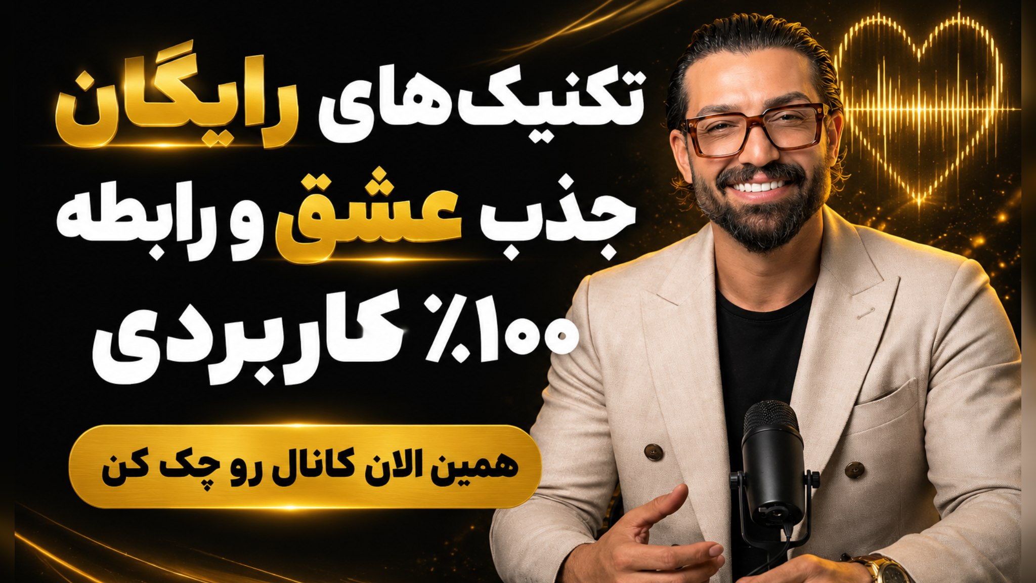 فرکانس شکرگزاری با کریم قنبرزاده