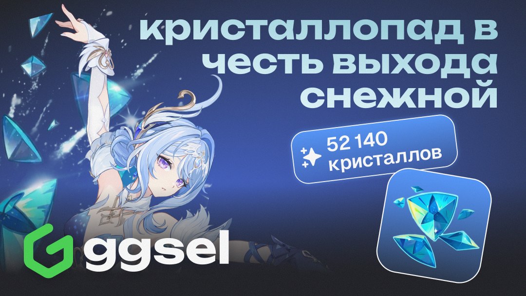 ggsel: телепорт в Genshin ⟡