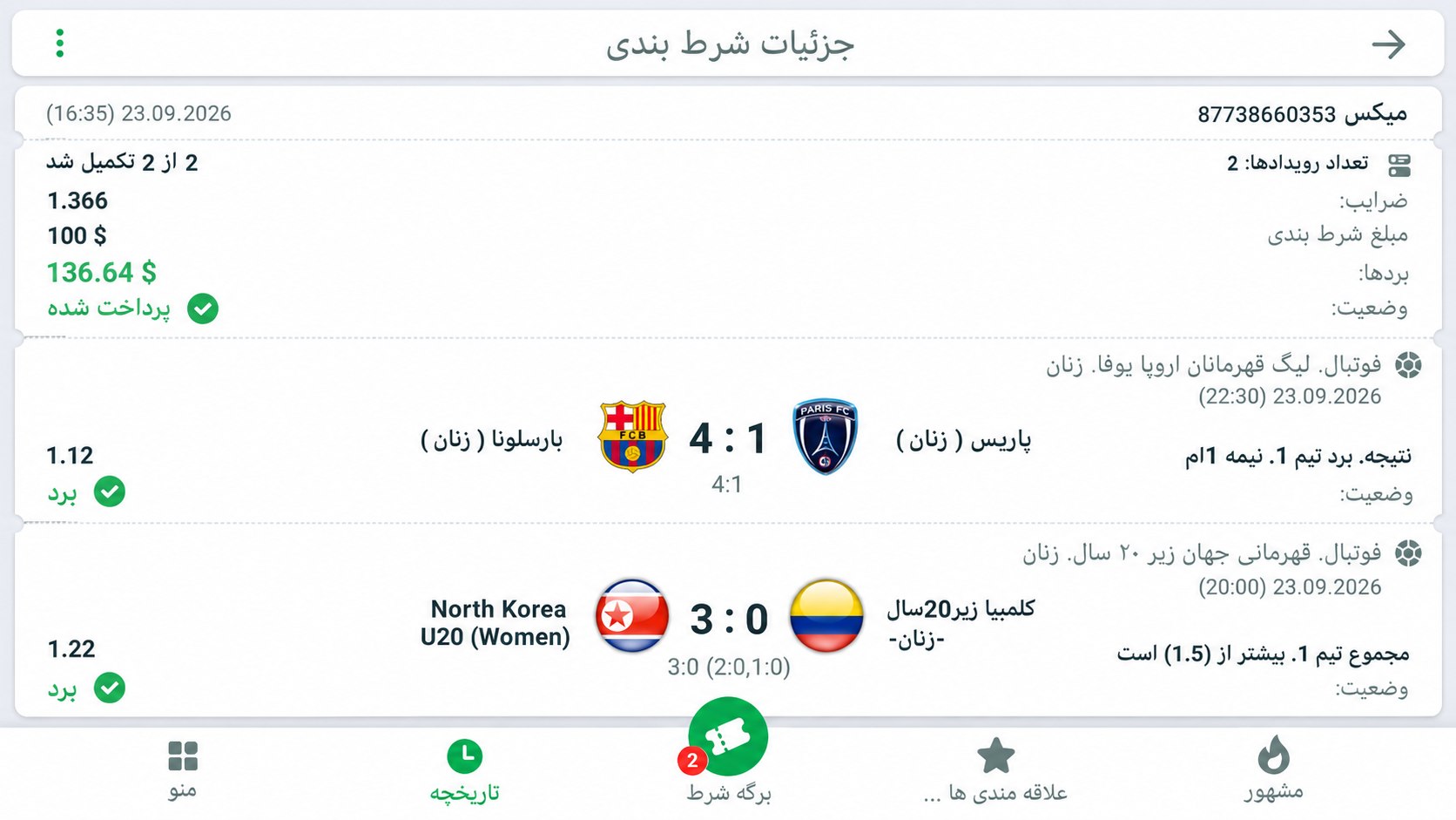 لایو بت🏈🏐🏀🥎