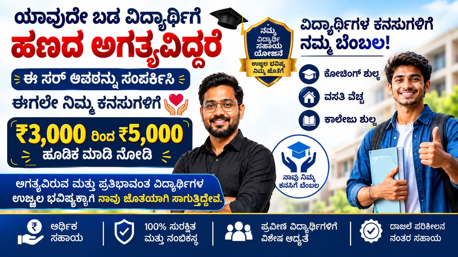 ಬಡ ವಿದ್ಯಾರ್ಥಿಗಳಿಗೆ ಸುವರ್ಣ ಅವಕಾಶ 💎 ₹3000–₹5000 ಹೂಡಿಕೆ ಮಾಡಿ 💰 ಸಣ್ಣ ಹೆಜ್ಜೆ, ದೊಡ್ಡ ಲಾಭ 🚀