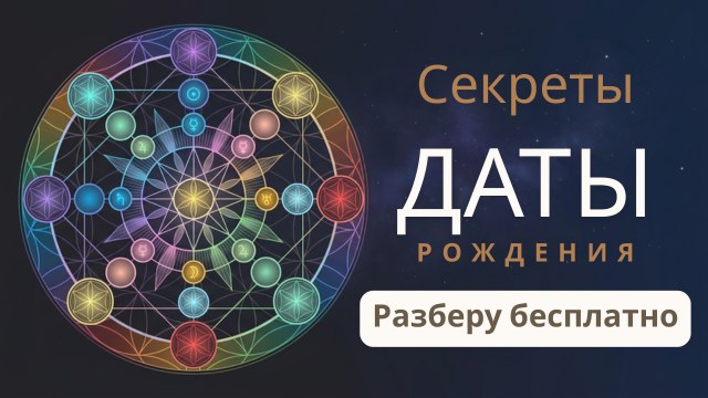 Дарья | Нумеролог | Духовный наставник