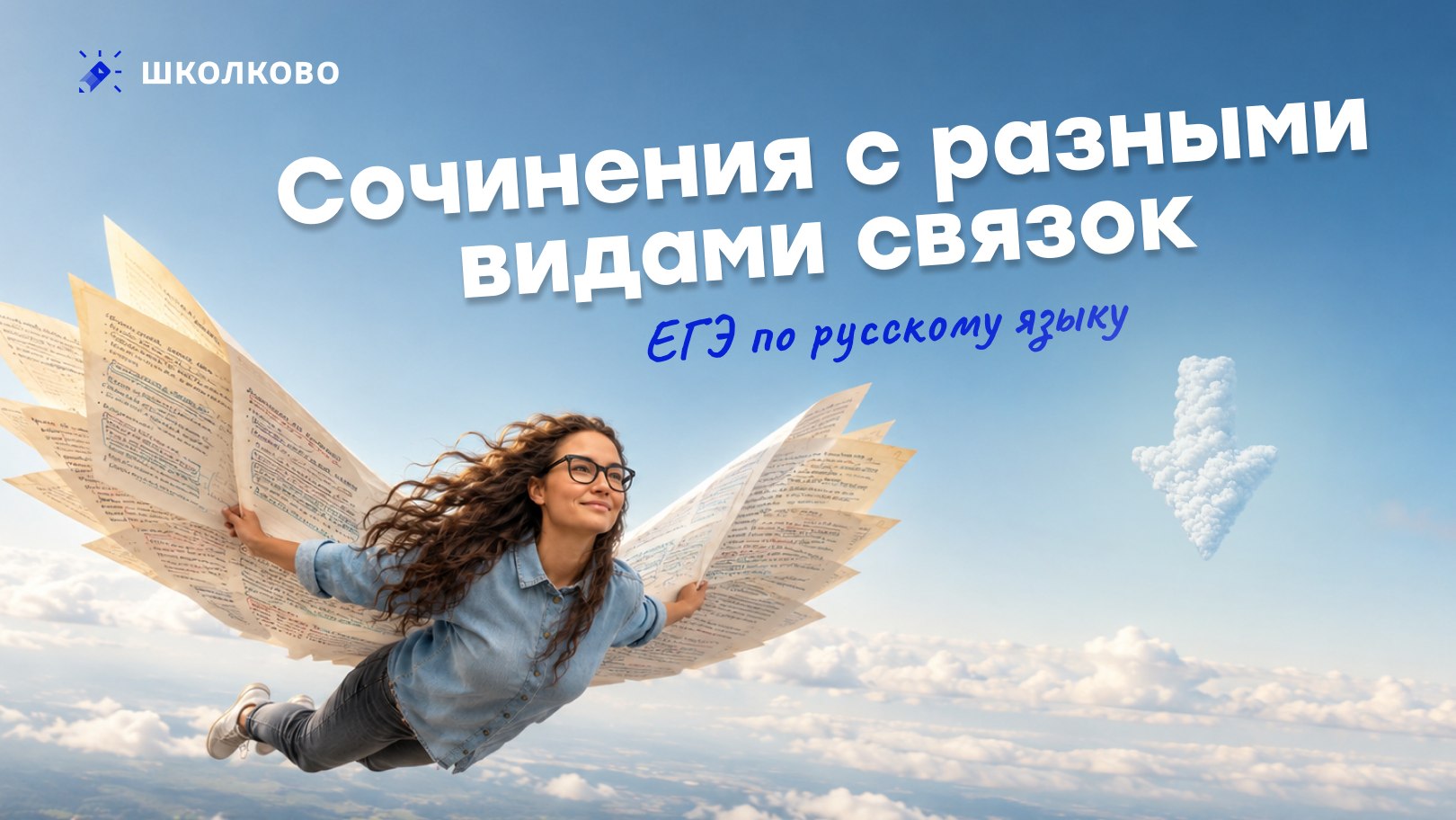 Таня Коваль. ЕГЭ по русскому языку