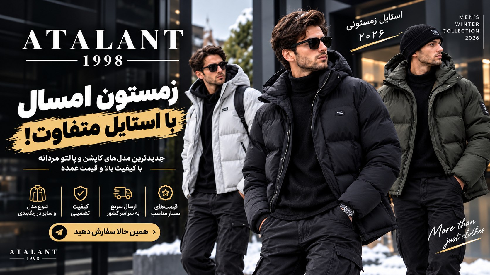ATALANTپوشاك آتالانت
