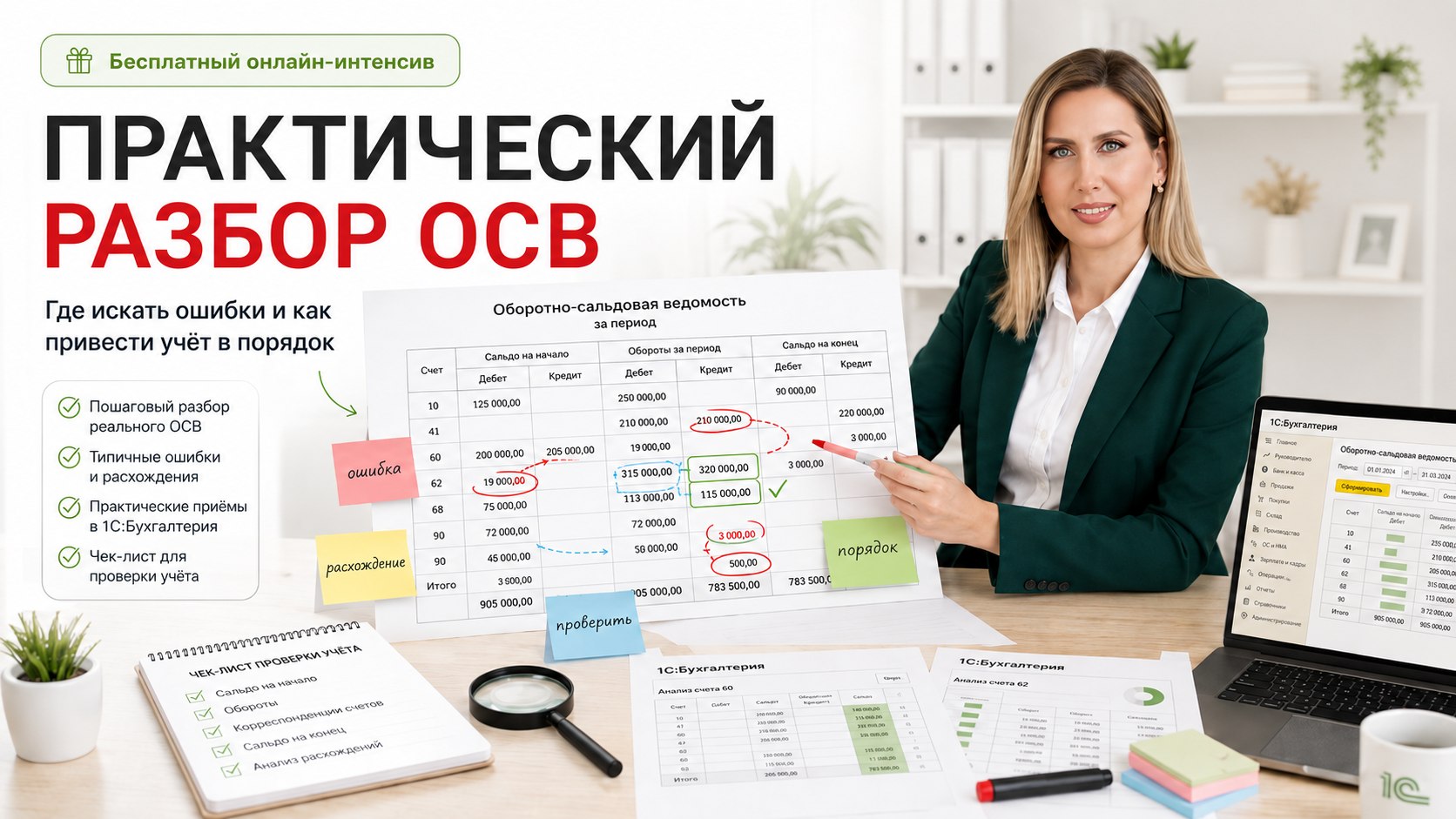 Бесплатно для бухгалтеров